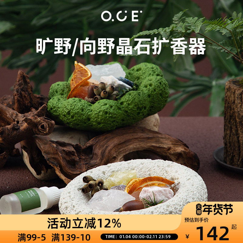OCE无火香薰精油客厅摆件房间室内晶石香氛扩香石