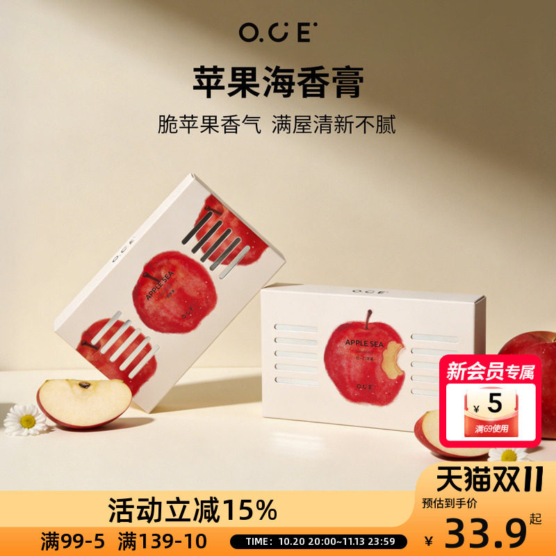 OCE苹果海香膏盒装固体香膏车载香薰膏持久留香2026新品