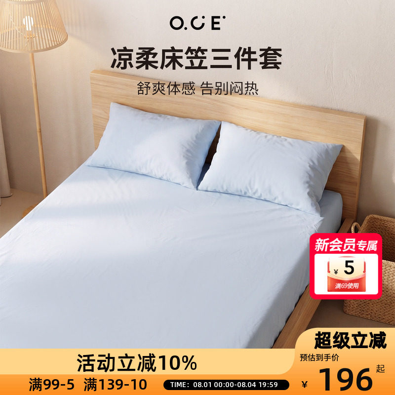 OCE凉柔床笠三件套莱赛尔冰丝面料夏日床单床套全包1.5m带枕套