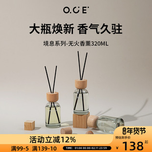 OCE境息系列香薰320ml大容量无火香薰精油家用卧室内空气清新