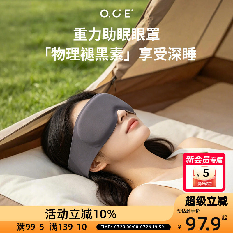 OCE微重力眼罩3D立体遮光不压眼透气亲肤可调节午睡专用缓解疲劳