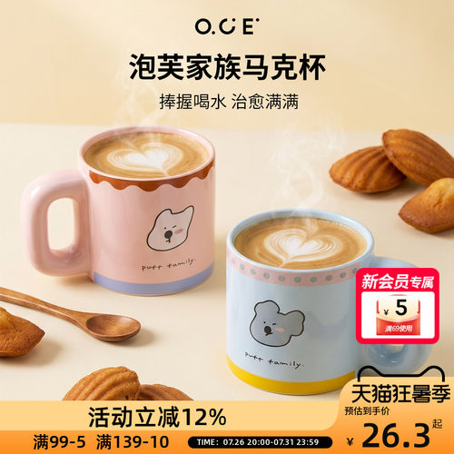 OCE泡芙家族马克杯500ml陶瓷杯子礼物可爱女生高颜值情侣家用