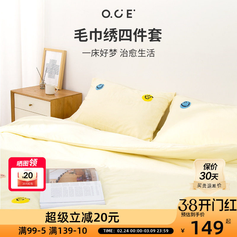 OCE小森林毛巾绣四件套2025新款被套床单宿舍单人非纯棉四季通用