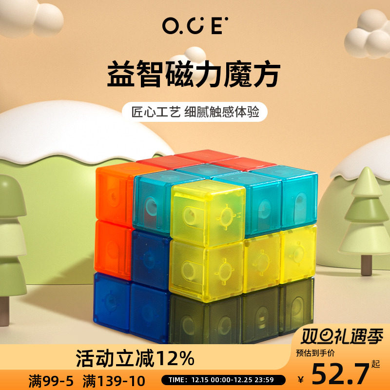 OCE益智磁力魔方鲁班索玛立方体积木块3百变拼搭儿童6岁游戏玩具