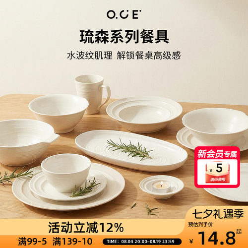 OCE简约中式餐具套装中式风格陶瓷饭碗汤碗菜盘水杯家用组合餐具