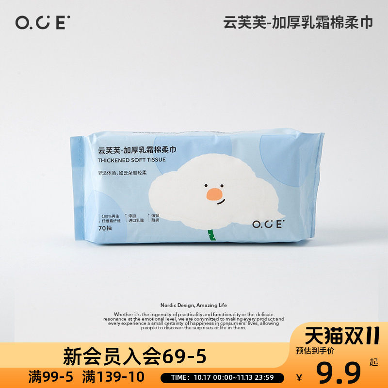 OCE云芙芙加厚乳霜棉柔巾70抽添加进口乳霜一次性干湿两用