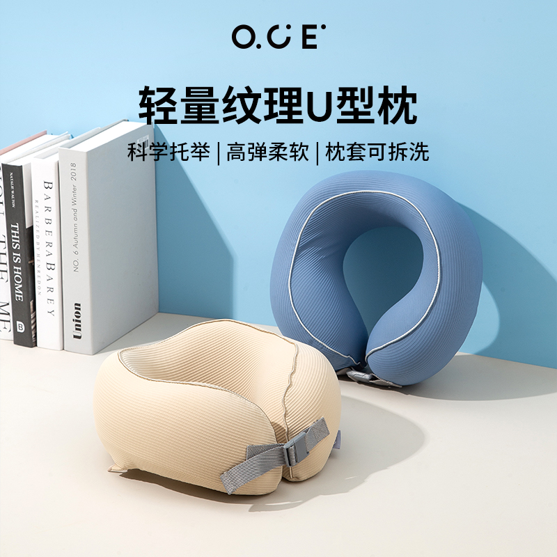 OCE飞机枕u型枕凉感透气旅行枕