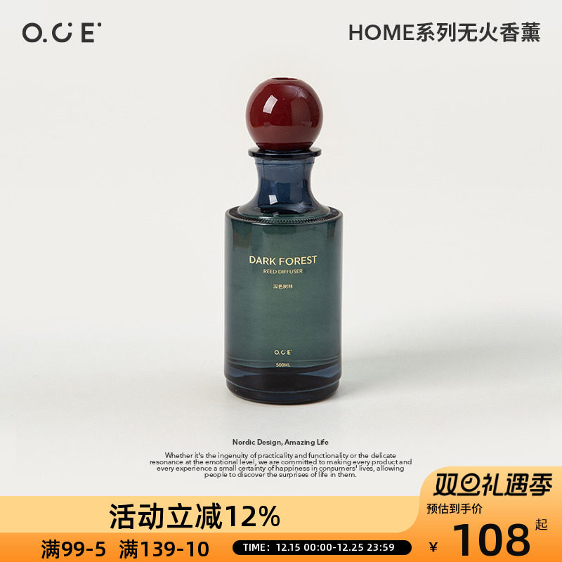 OCEHOME系列无火香薰家用室内新房丛林香草卧室香水高级氛围
