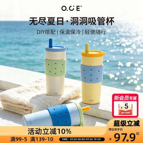 OCE无尽夏日洞洞杯陶瓷覆层316不锈钢车载随行吸管杯防滑便携水杯