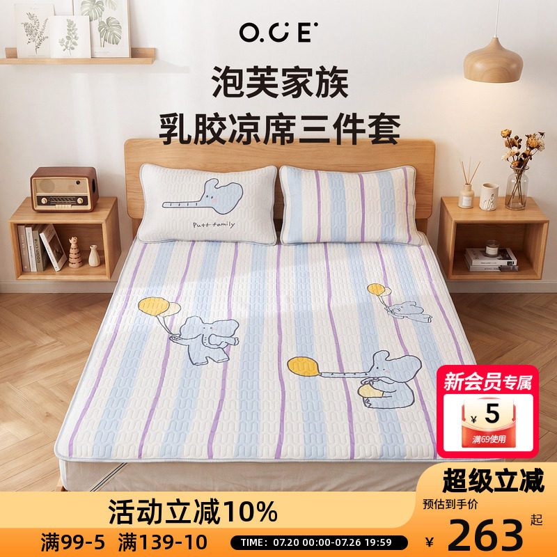 OCE泡芙家族乳胶席三件套夏季冰丝乳胶四角绑带夏天软席子