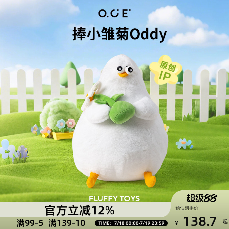 OCE海鸥玩偶Oddy捧小雏菊可爱卡通公仔女毛绒玩偶生日情人礼物