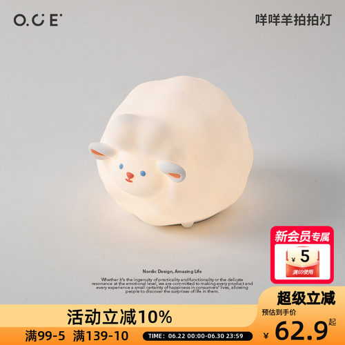 OCE咩咩羊拍拍灯白天桌面摆件装饰夜晚治愈系小羊床头小夜灯