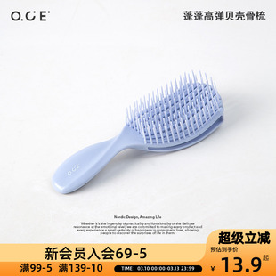 OCE蓬蓬高弹贝壳骨梳子化妆梳按摩梳蓬发排骨梳干湿两用四色可选