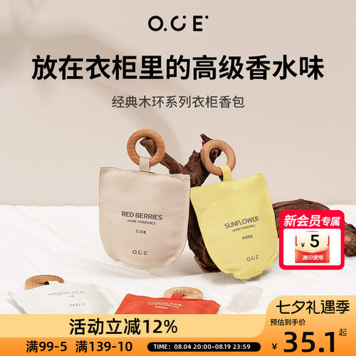 OCE家用车载香包除味持久留香