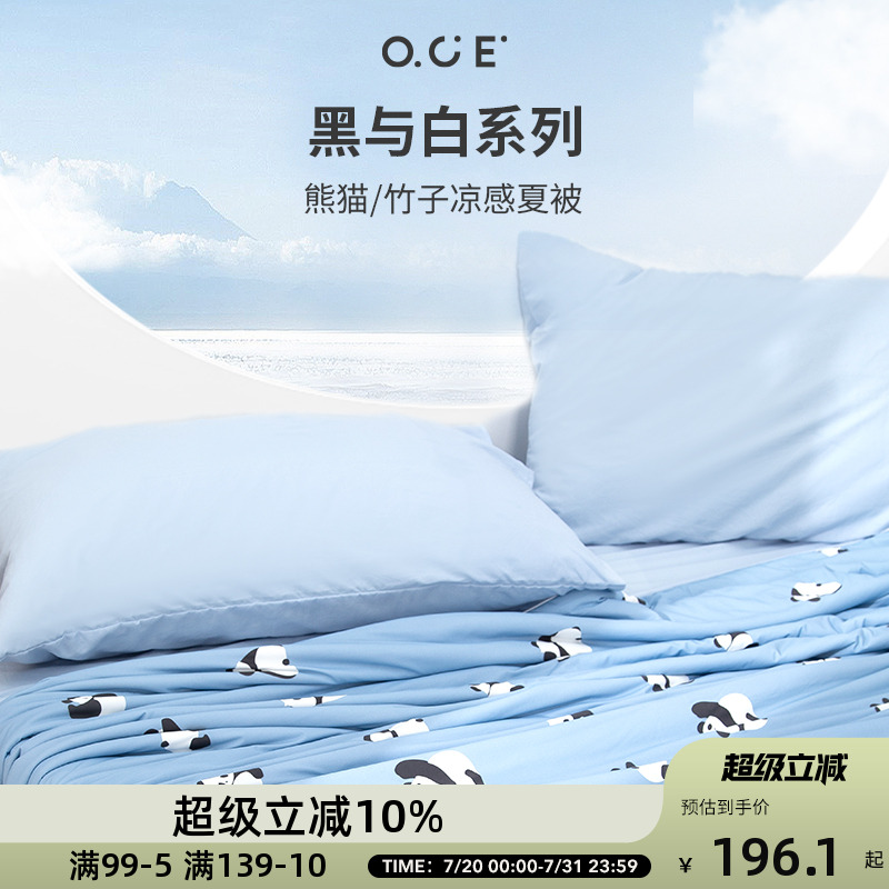 OCE小熊猫凉感夏被2025新款薄被子可水洗空调被冷感被夏天被芯