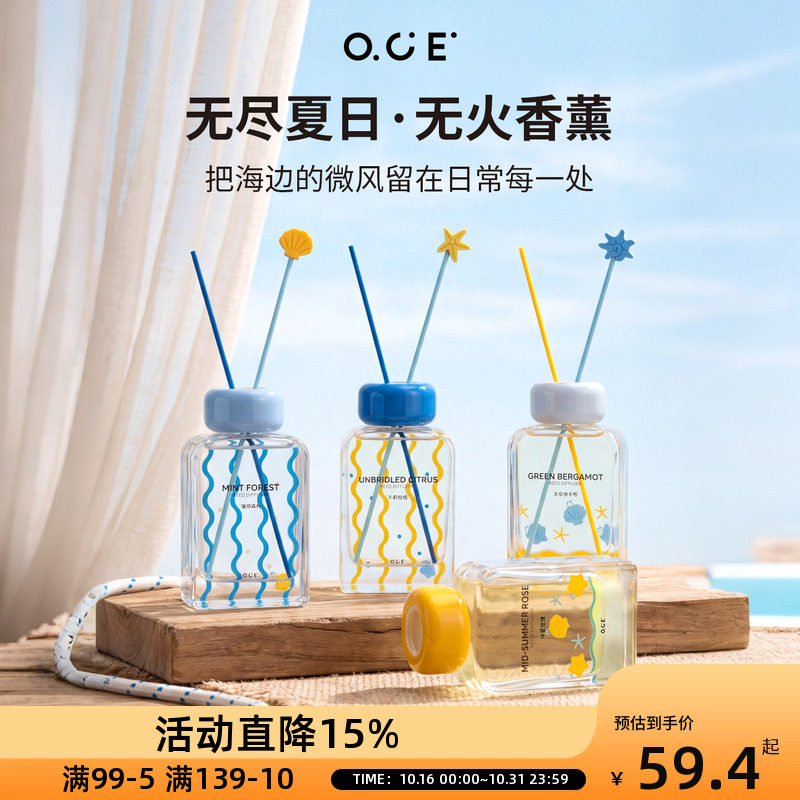 OCE无尽夏日无火香薰家用室内持久留香无火藤条香薰补充装