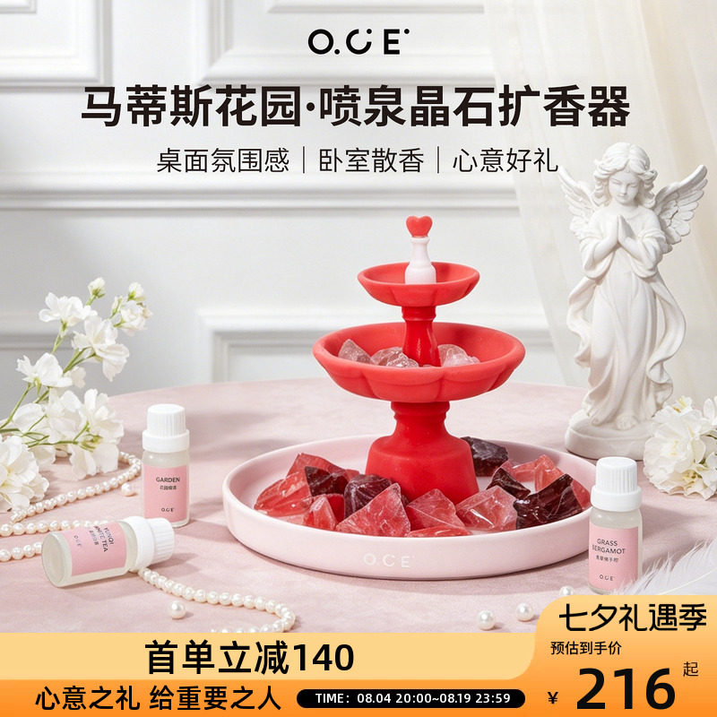 OCE喷泉晶石扩香器无火爱心陶瓷礼盒摆件缓释香氛小众高级感礼物