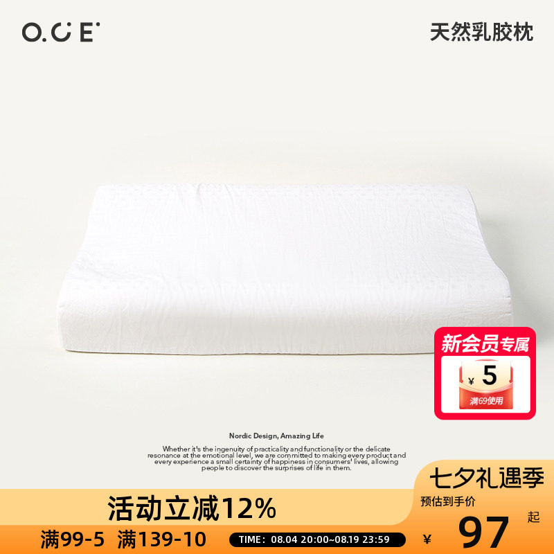 OCE天然乳胶枕舒适助睡眠成人枕头泰国进口抑菌记忆枕头枕芯