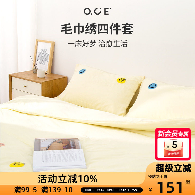 OCE小森林毛巾绣床上四件套被套床单学生宿舍单人非纯棉四季通用
