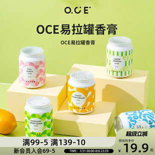 OCE车内香薰固体香膏车载除异味除臭去臭汽车摆件香氛高级淡香