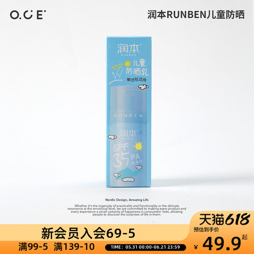 润本儿童防晒乳零香精零酒精温和不刺激敏感肌适用防晒啫喱