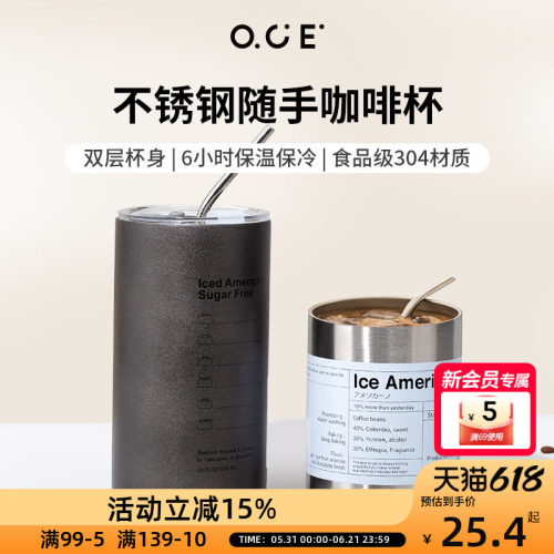 OCE304不锈钢咖啡保温杯便携随行