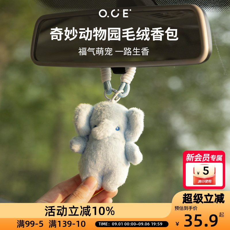 OCE奇妙动物园毛绒香包挂件书包香氛自然清新衣柜持久留香礼物图片