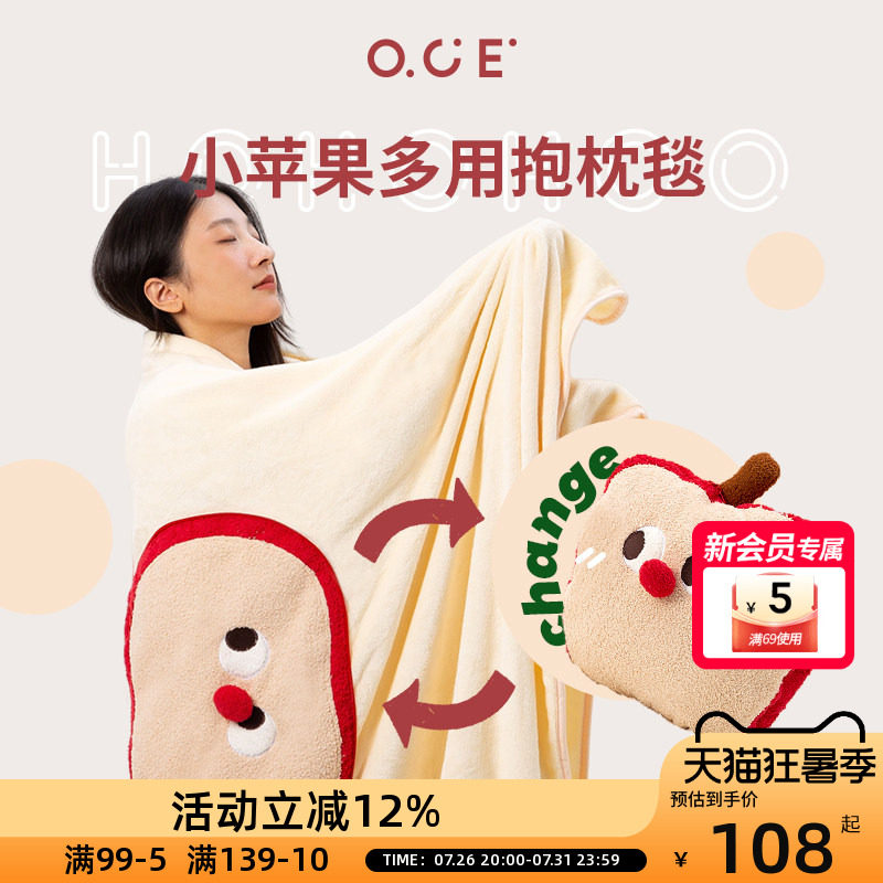 OCE抱枕毯子二合一午睡毯