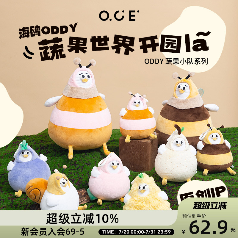 OCEODDY海鸥毛绒玩偶