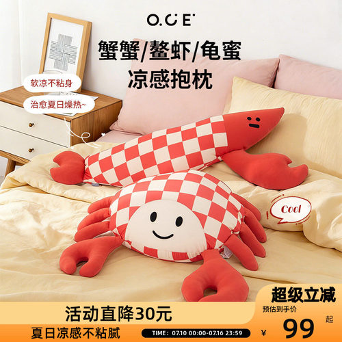 OCE蟹虾龟凉感抱枕丑萌搞怪抽象凉感抱枕娃娃玩具可爱陪睡好抱枕