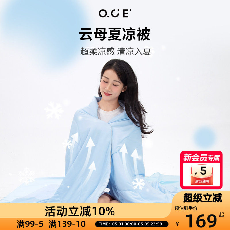 OCE空调被夏季薄款2025款果冻被被子被芯单人夏凉被双人夏天被子