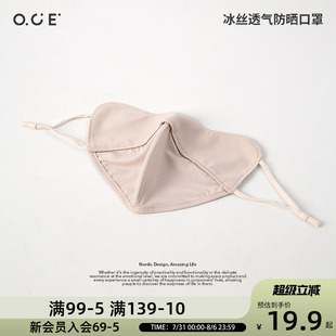 凉感高颜值防尘面罩男女 OCE冰丝透气防晒口罩遮阳防紫外线夏季