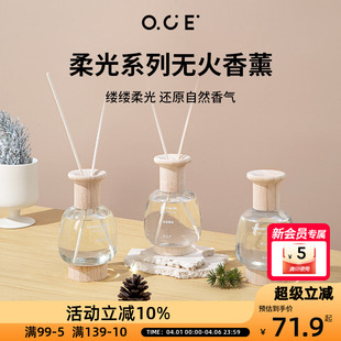OCE无火藤条香薰精油家用室内卧室卫生间车载持久留香柔光系列