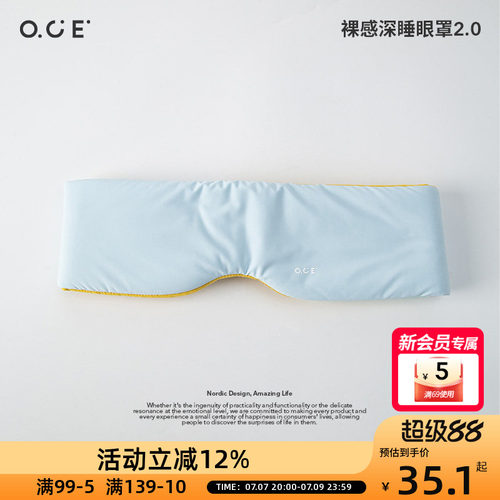 OCE裸感深睡眼罩遮光睡眠2.0缓解眼疲劳重力眼罩拼色男女通用