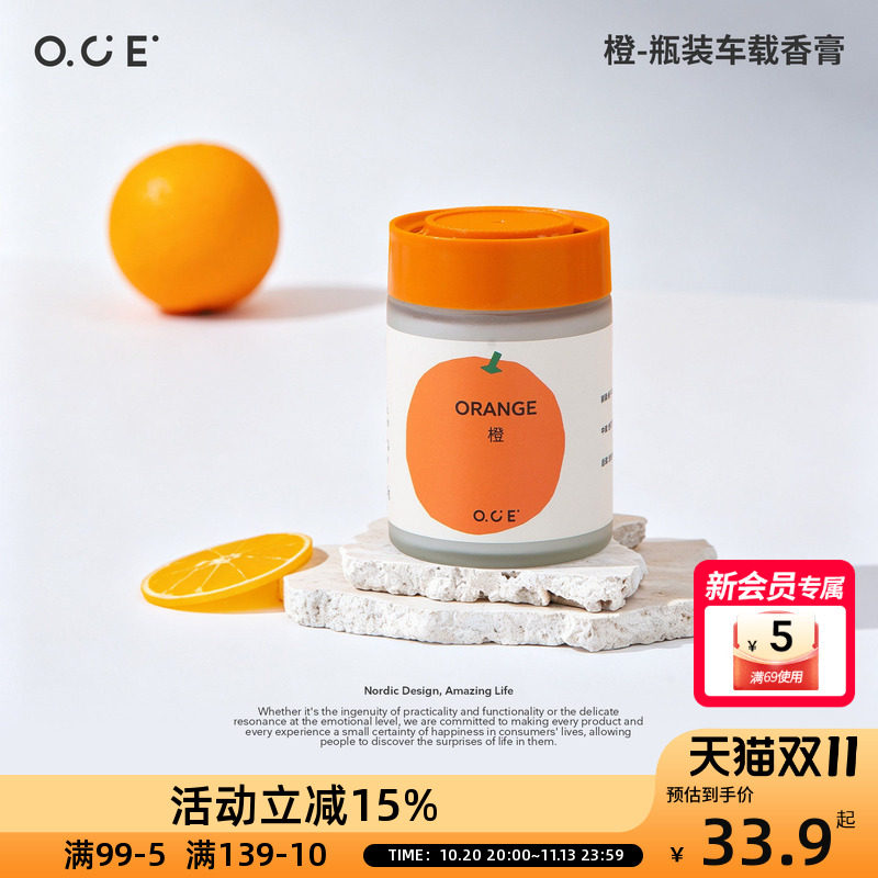 OCE橙-瓶装车载香膏固体香膏车载香薰膏持久留香2026新品