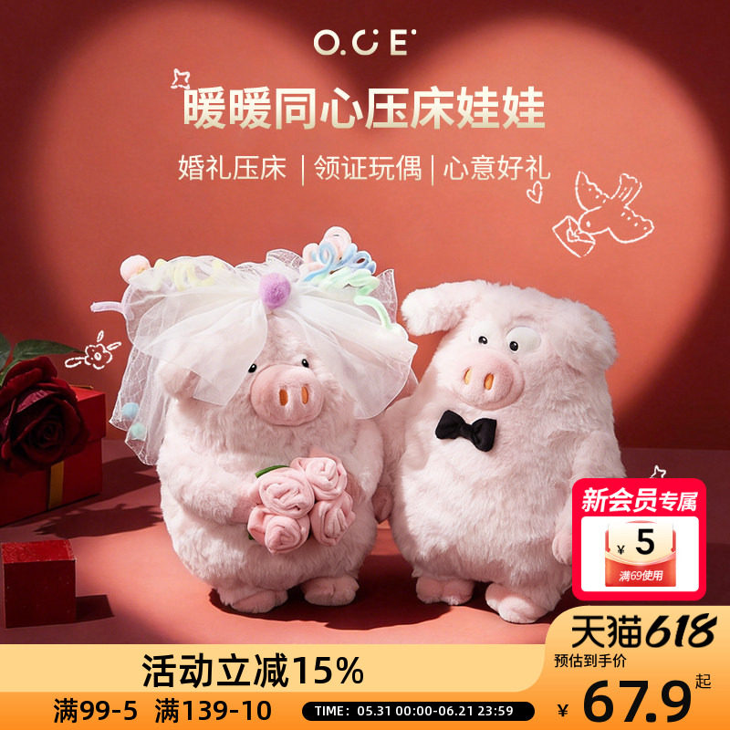 OCE暖暖同心珍猪爱宝毛绒玩偶结婚礼物新婚公仔小猪情侣新郎新娘