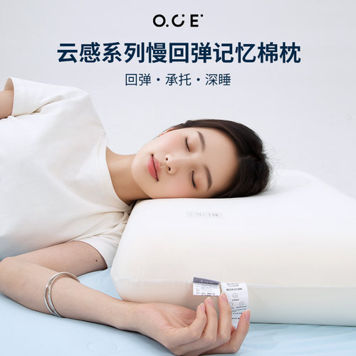 OCE云感慢回弹记忆棉枕