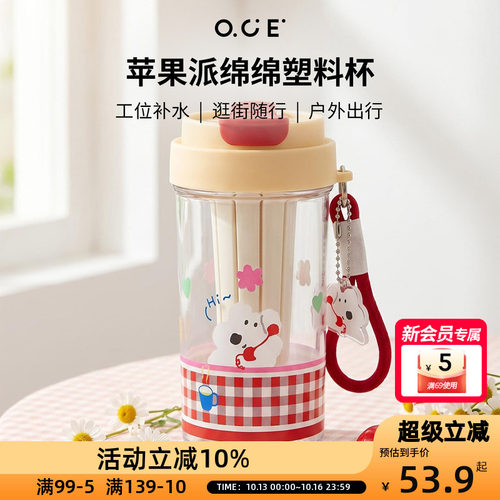 OCE苹果派绵绵塑料杯带茶隔带提绳便携可爱高颜值学生运动杯子
