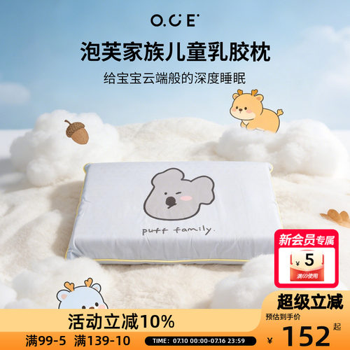 OCE泡芙家族乳胶枕儿童学生枕头枕垫高低枕莱赛尔面料宿舍卧室枕