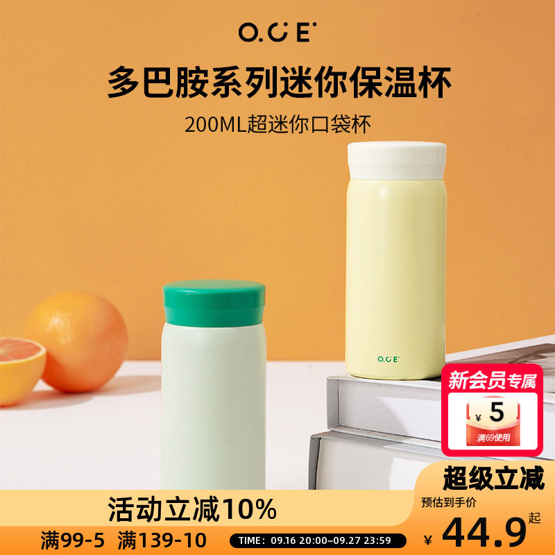 OCE多巴胺迷你保温杯316 不锈钢便携水杯学生通勤口袋随行杯										
