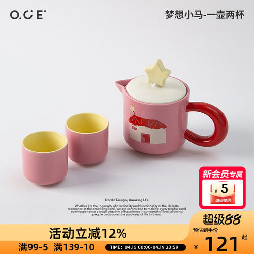 OCE梦想小马茶具一壶两杯马年粉色星星杯盖少女心闺蜜聚会泡花茶