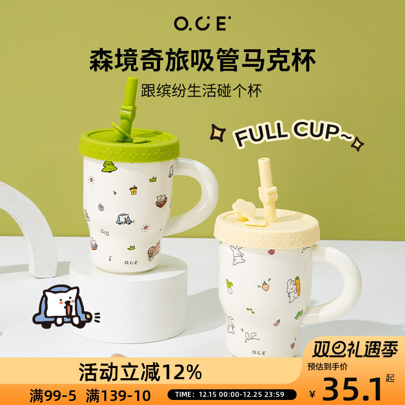 OCE森境奇旅吸管马克杯高颜值陶瓷水杯送女生礼物办公室家用