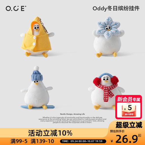 OCE冬日缤纷挂件憨萌圆滚滚Oddy毛绒挂件钥匙扣背包挂件