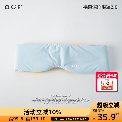 OCE裸感深睡眼罩遮光睡眠2.0缓解眼疲劳重力眼罩拼色男女通用