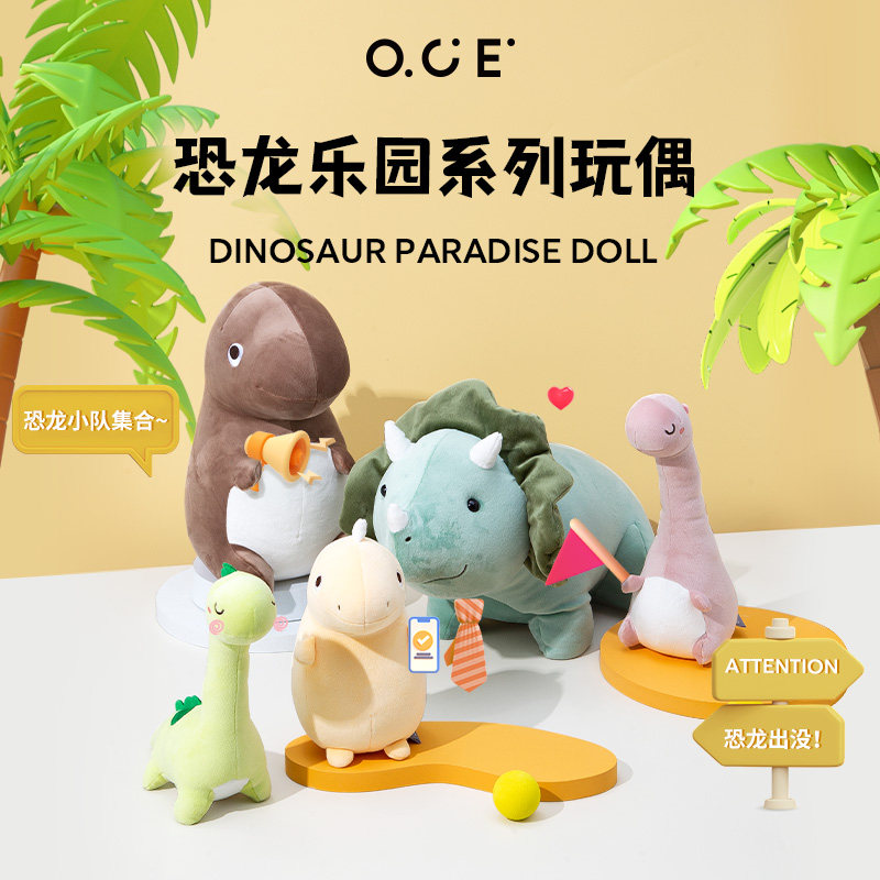 oce 坐姿长颈恐龙玩偶 大肚龙玩具娃娃公仔 睡觉抱枕安抚扛狼儿童