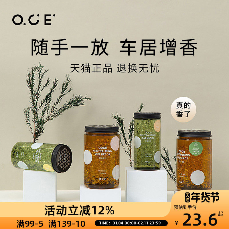 OCE香珠空气清新剂卧室客厅衣柜浴室香薰家用室内香厕所持久汽车,洗护清洁剂/卫生巾/纸/香薰,空气芳香剂,淘宝优惠券,粉丝福利购,淘宝优惠卷