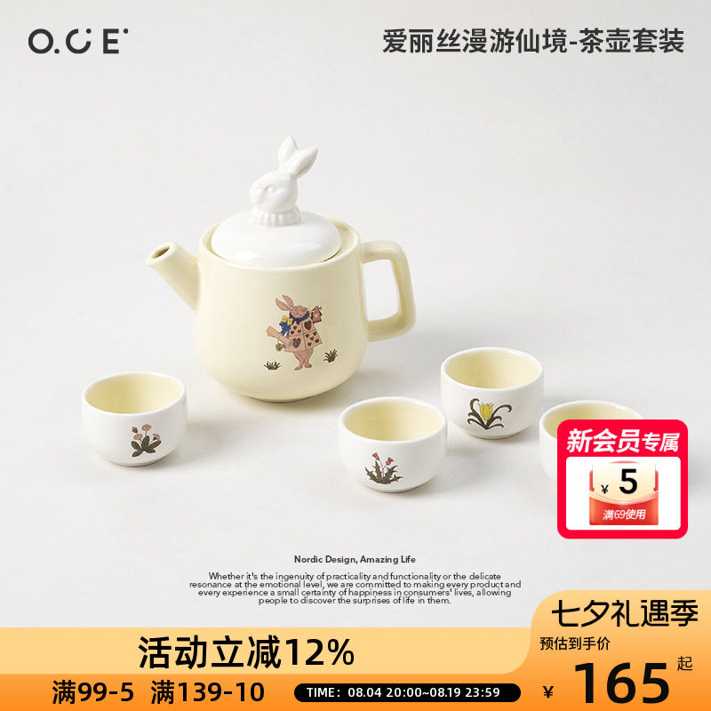 OCE爱丽丝漫游仙境茶壶套装茶具陶瓷兔子水杯可爱家用一壶四杯
