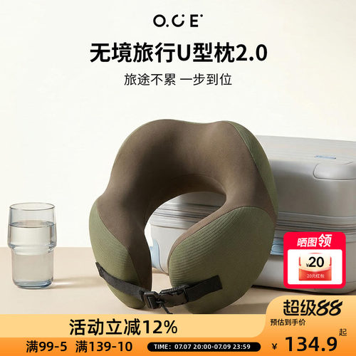 OCE无境旅行U型枕2.0旅行头枕脖子支撑出差飞机火车睡眠神器