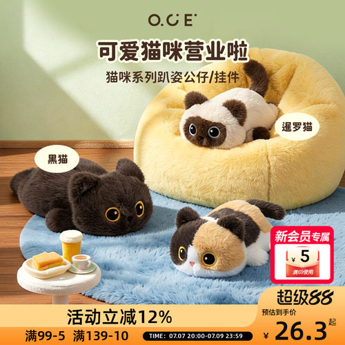 OCE可爱趴姿三花猫暹罗猫黑猫毛绒玩具可挂件可抱着不同尺寸可选