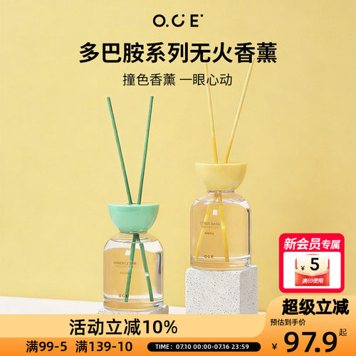 OCE多巴胺无火香薰卫生间衣柜除味空气清新剂